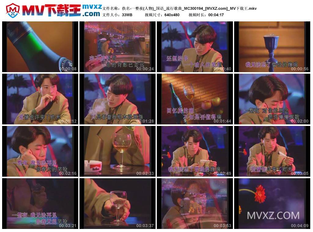 佚名-一整夜(人物)_国语_流行歌曲_MC300194